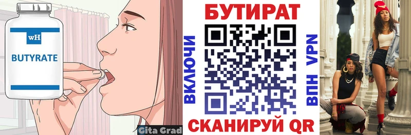 БУТИРАТ Butirat Новое Девяткино